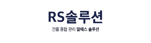 RS솔루션